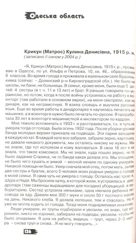 Український голокост 1932-1933: Свідчення тих, хто вижив. Том 3