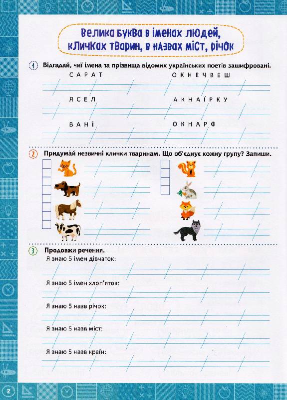 Я вивчаю українську мову. 2 клас