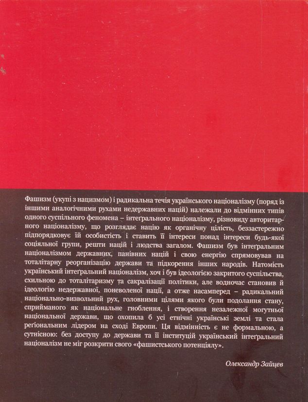 Український інтеґральний націоналізм (1920-1930-ті роки)