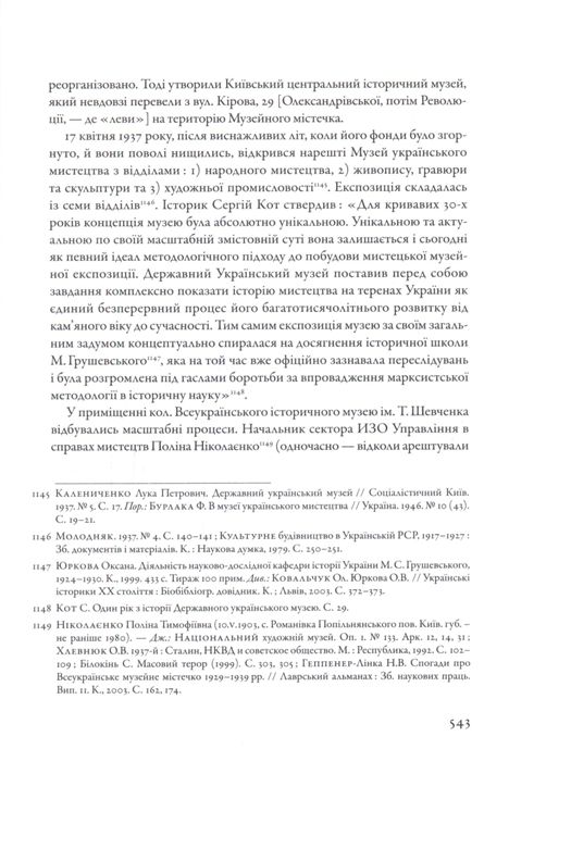 Масовий терор як засіб державного управління в СРСР (1917-1941 рр.) Том 2