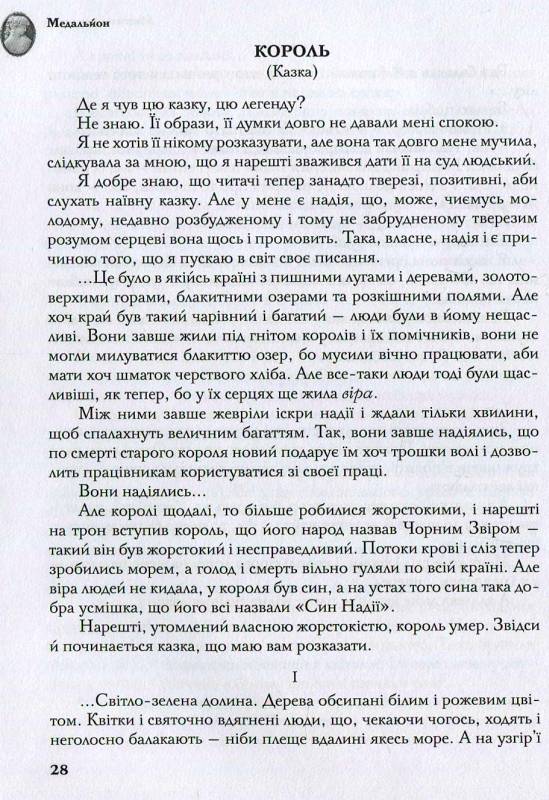 Медальйон: Проза київських неокласиків