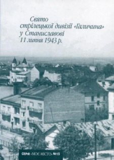 Свято стрілецької дивізії "Галичина" у Станиславові 11.07.1943 р.