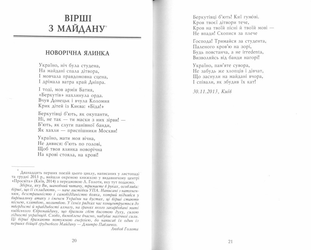 Вірші з Майдану