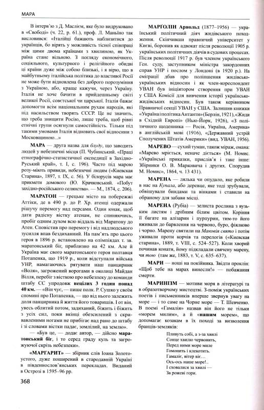 Українська мала енциклопедія: у 4 т. Т.2: Ї-На