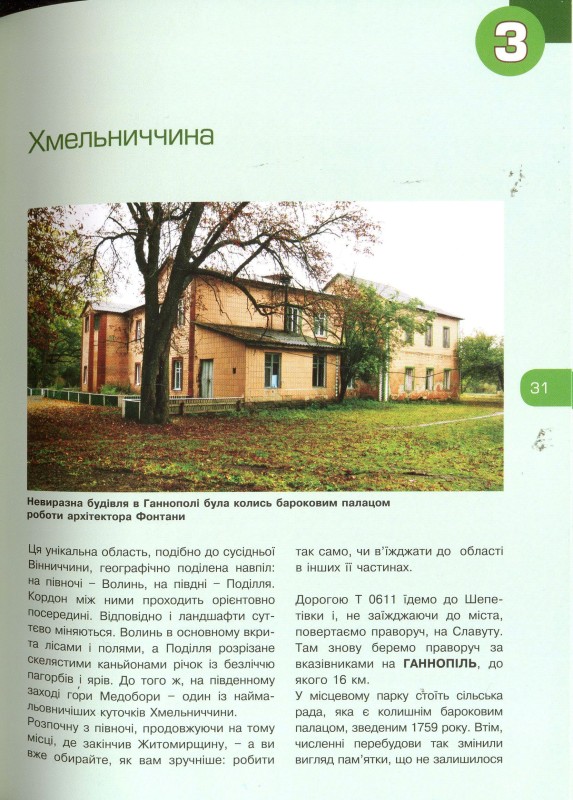 155 польських замків і резиденцій в Україні. Частина 1