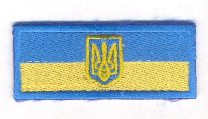 Нашивний знак "Синьо-жовтий прапор і тризуб"