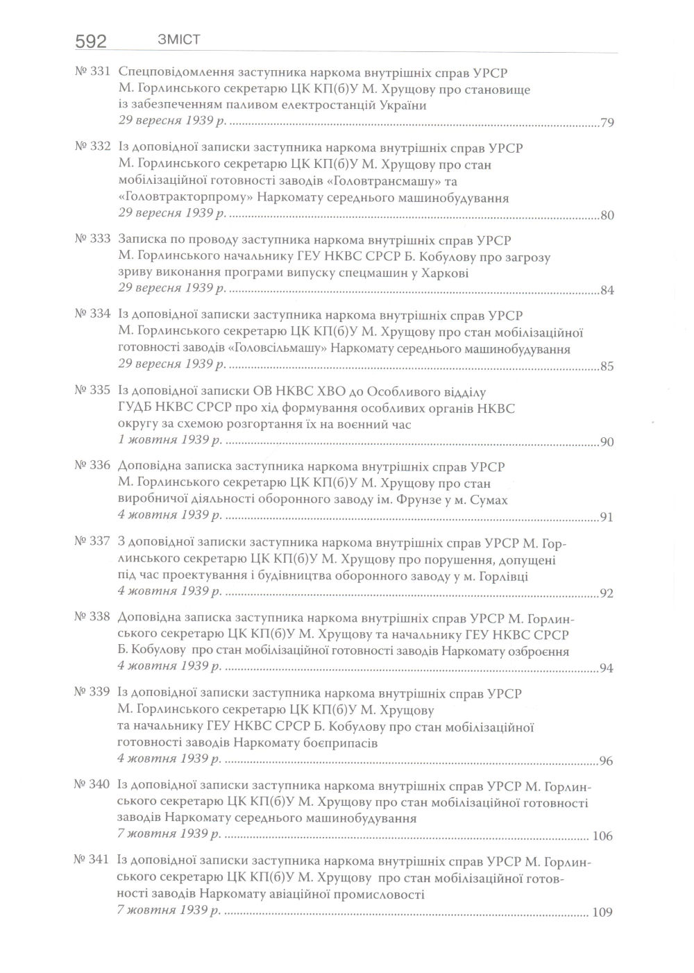 Радянські орани державної безпеки у 1939 - червні 1941 р.: документи ГДА СБ України