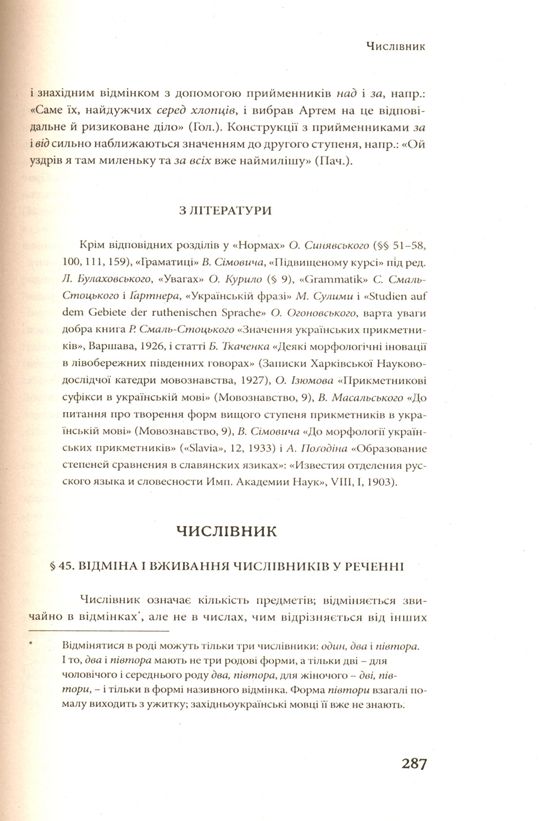 Нарис сучасної української літературної мови та інші лінгвістичні студії (1947-1953 рр.)