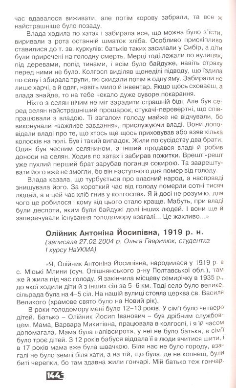 Український голокост 1932-1933: Свідчення тих, хто вижив. Том 2