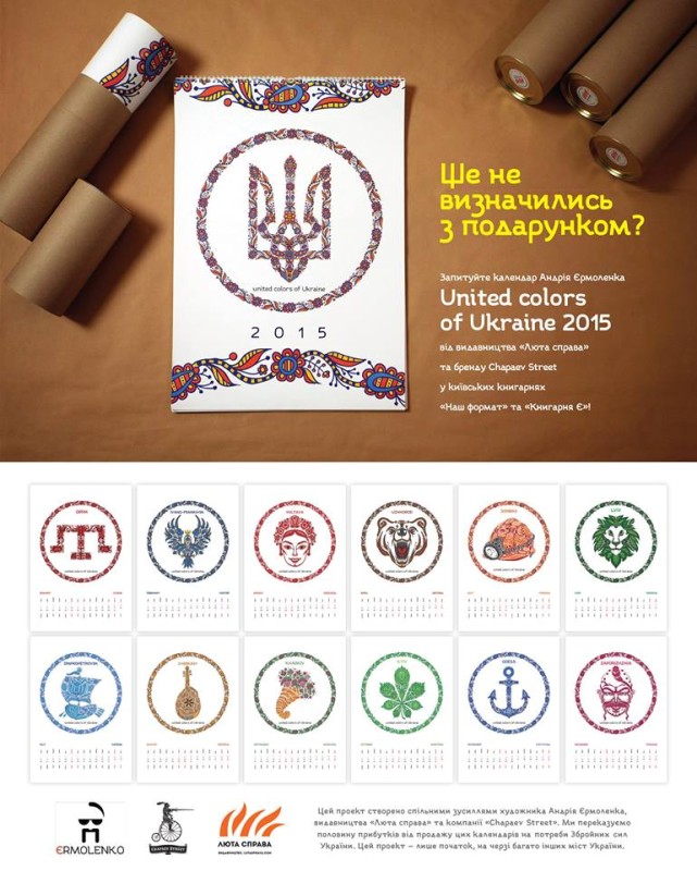 Календар «United Сolors of Ukraine». 2015