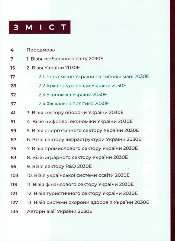 Візія України 2030