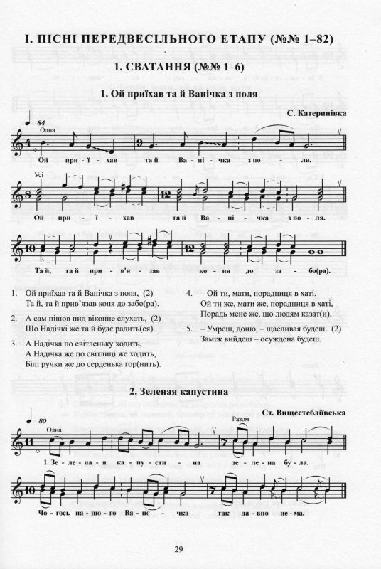 Весільні пісні українців Кубані