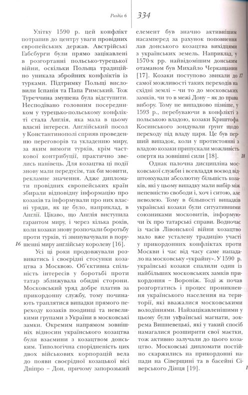Історія українського козацтва. Нариси. Том 1