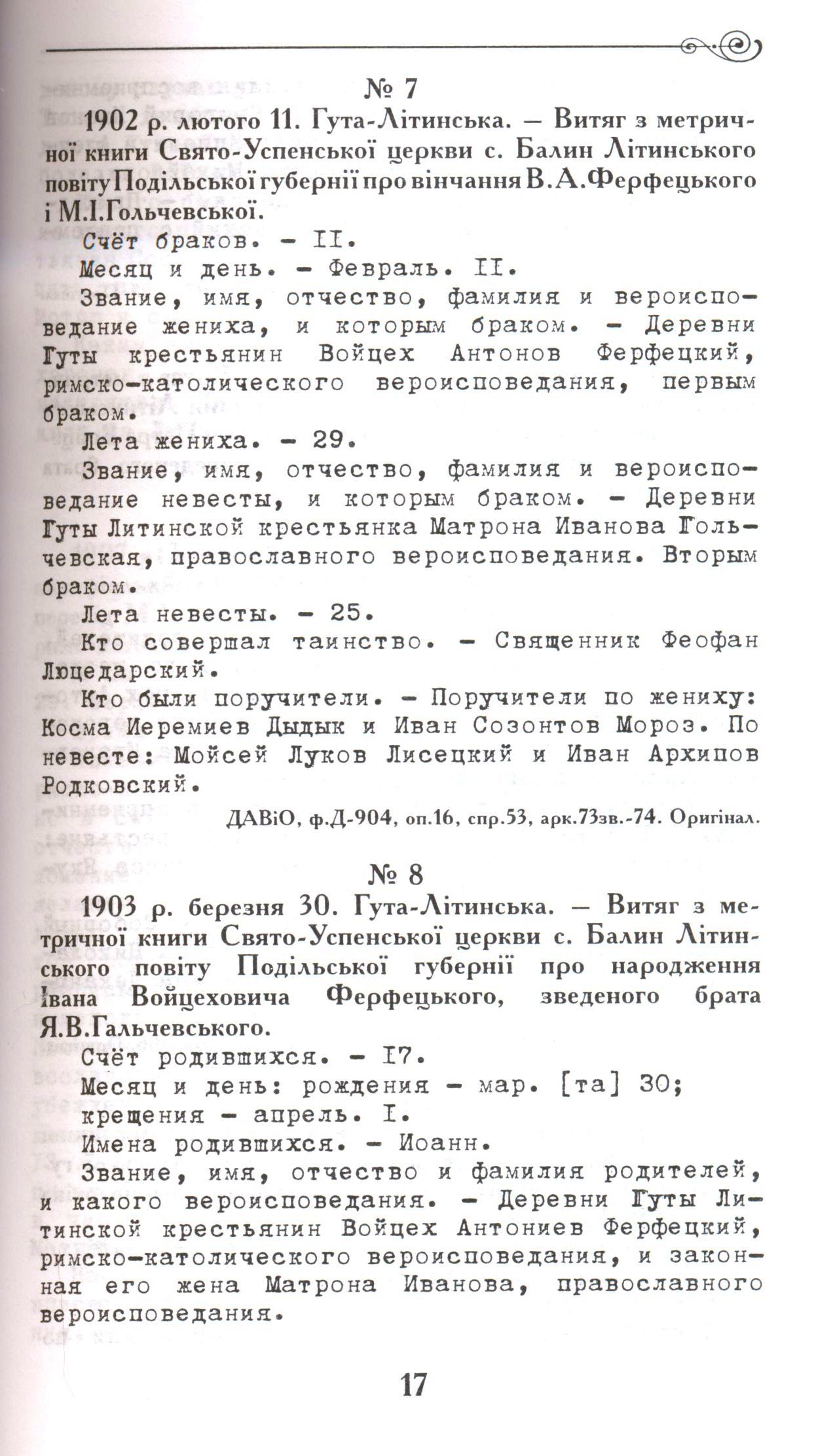 Яків Гальчевський у документах епохи