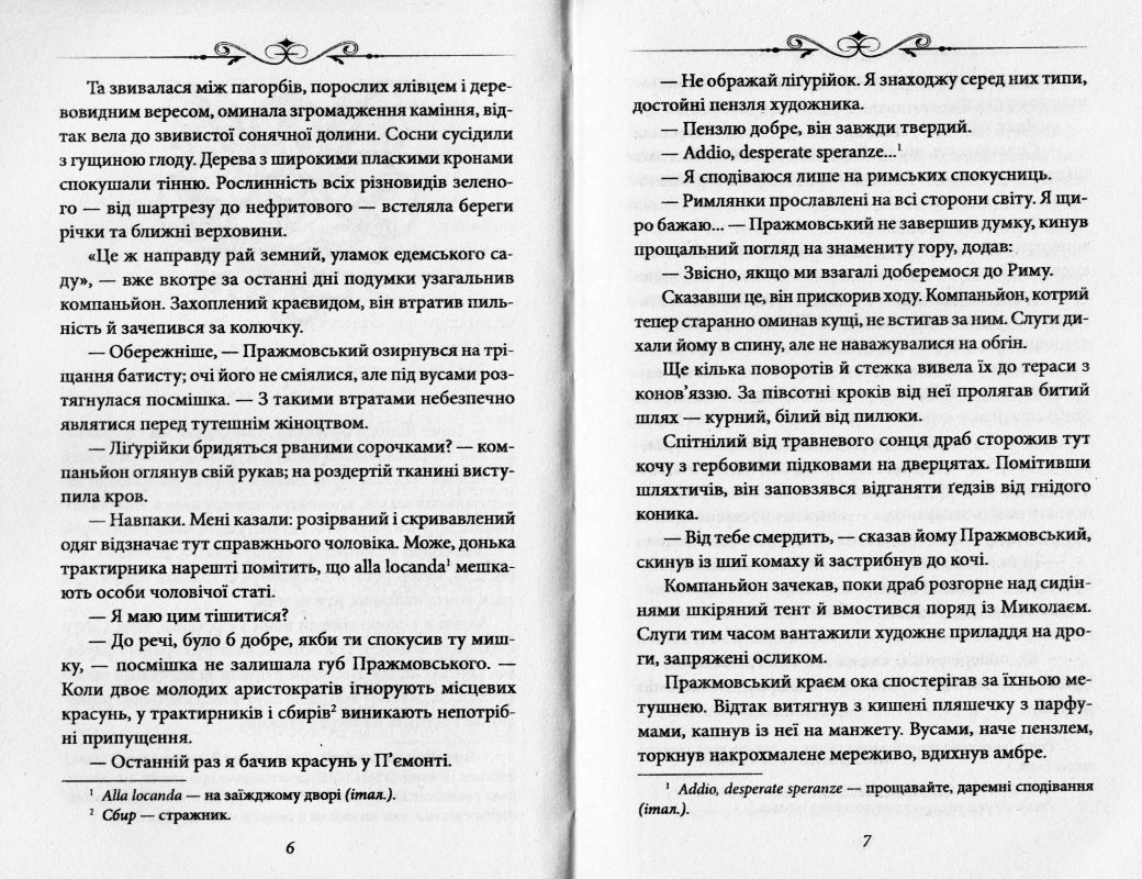 Каїн: роман про гетьмана Павла Тетерю-Мошковського та його добу