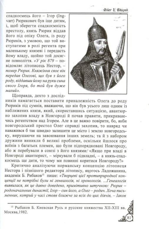 Князі та полководці Стародавньої України