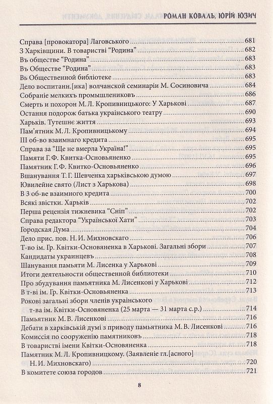Микола Міхновський (SVASTONE Edition)