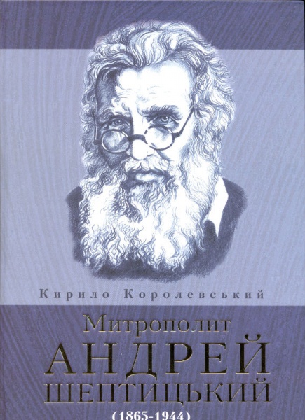 Митрополит Андрей Шептицький (1865-1944)