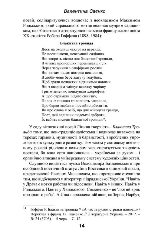 Поезія Ліни Костенко