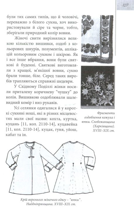 Українське народне вбрання