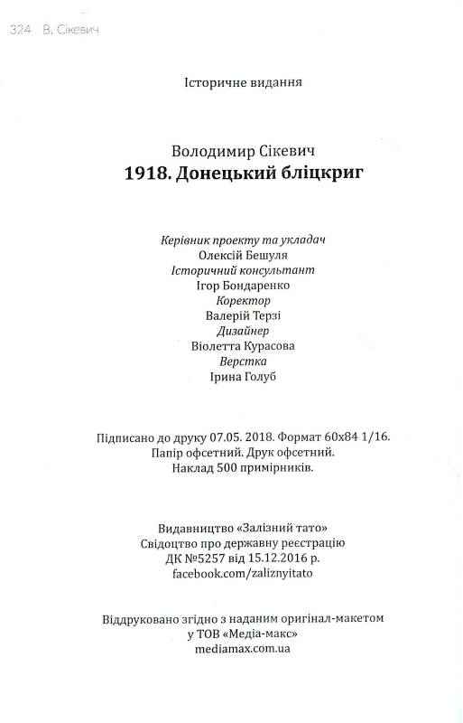 1918 Донецький бліцкриг