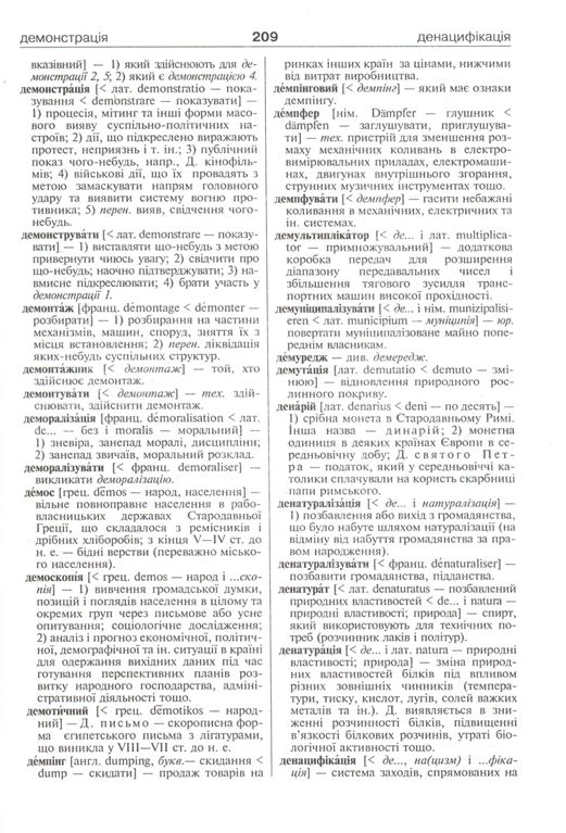 Сучасний словник іншомовних слів