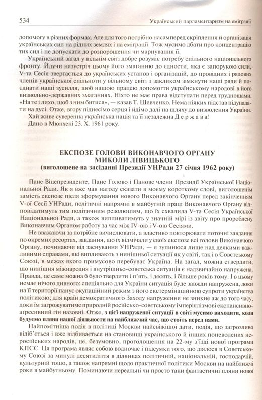 Український парламентаризм на еміграції. Державний центр УНР: документи і матеріали 1920-1992