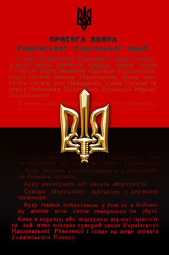 Плакат "Присяга вояка УПА"