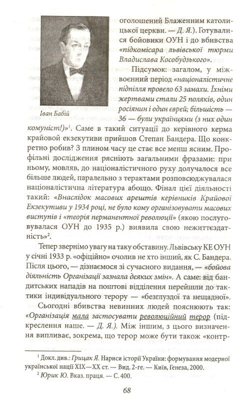 Проект "Україна" 30 червня 1941 р., акція Ярослава Стецька