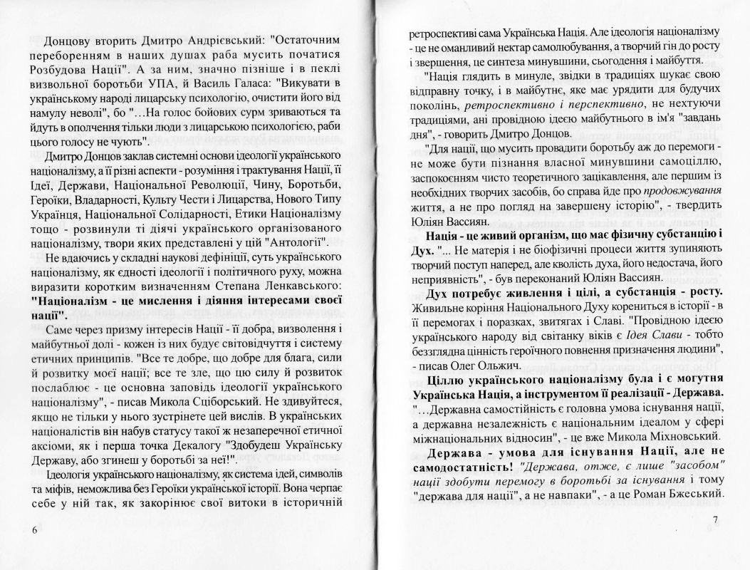 Український націоналізм: Антологія. Том 1. Вид.2