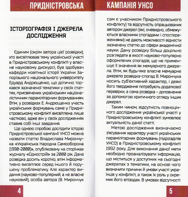 Придністровська кампанія УНСО