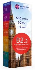 Англійська UPPER-INTERMEDIATE 500 карток В2.2
