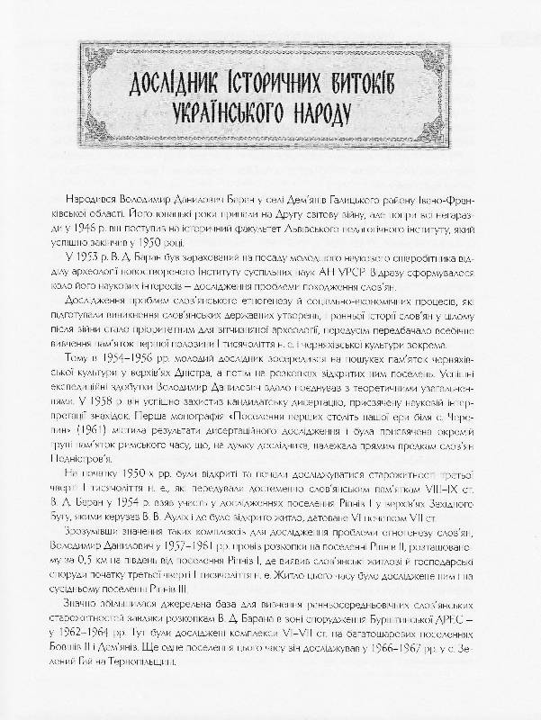 У пошуках джерел українського народу (чорно-біле видання)