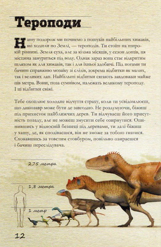 Юрський період: Динозаври та інші давні тварини
