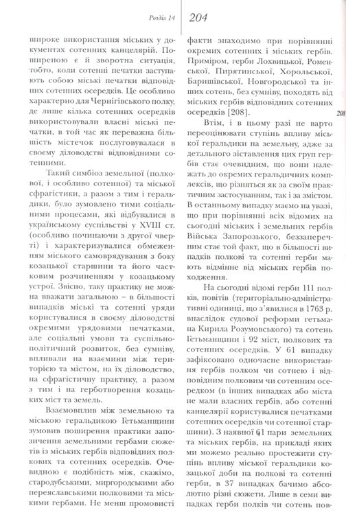 Історія українського козацтва. Нариси. Том 2