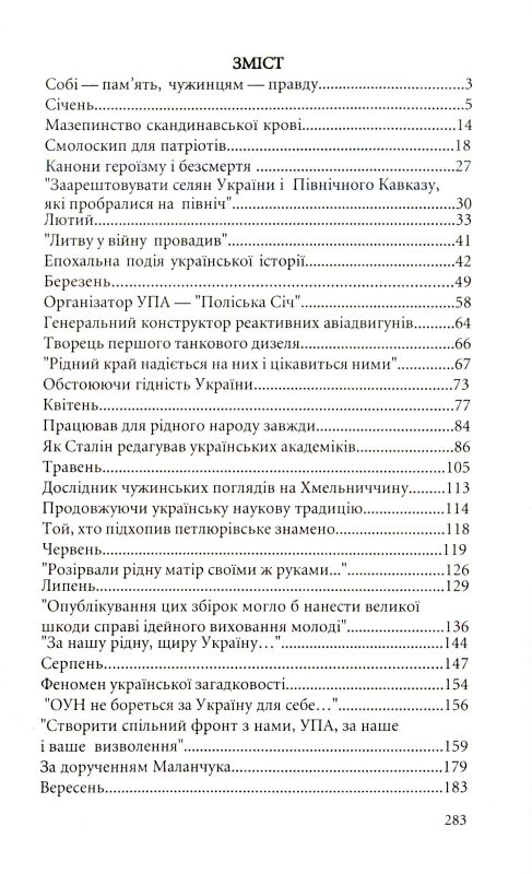 Соборна пам'ять України. Календар-альманах 2008
