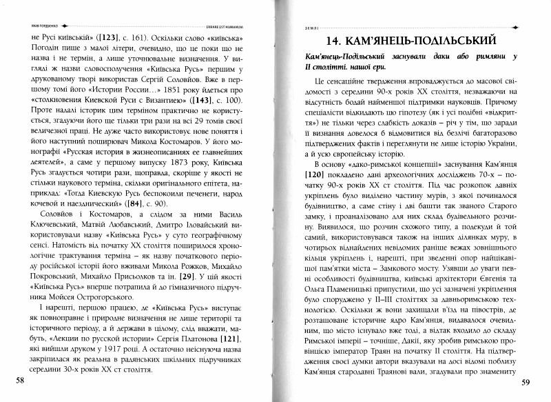 Errare humanum est: 50 нарисів з українського примарознавства