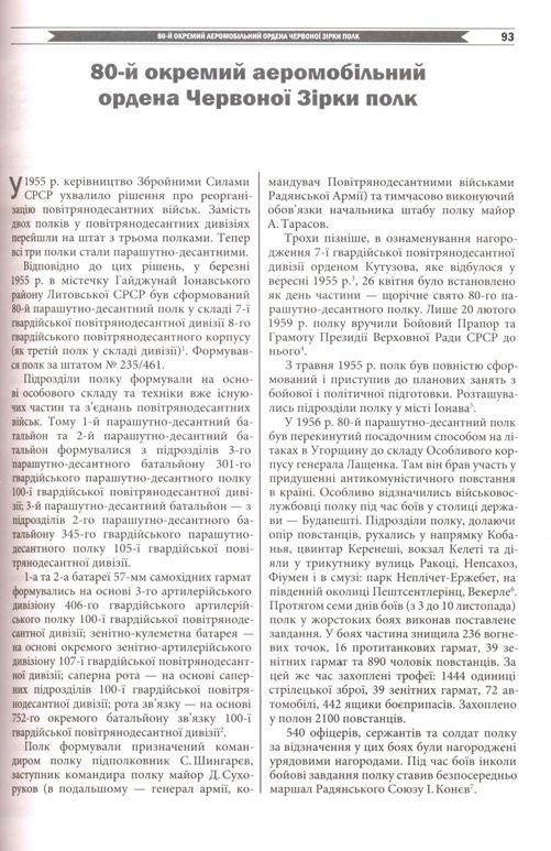 Сухопутні війська України: Історія та символіка 13-го армійського корпусу
