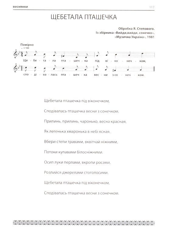 Пісенний світ українознавства