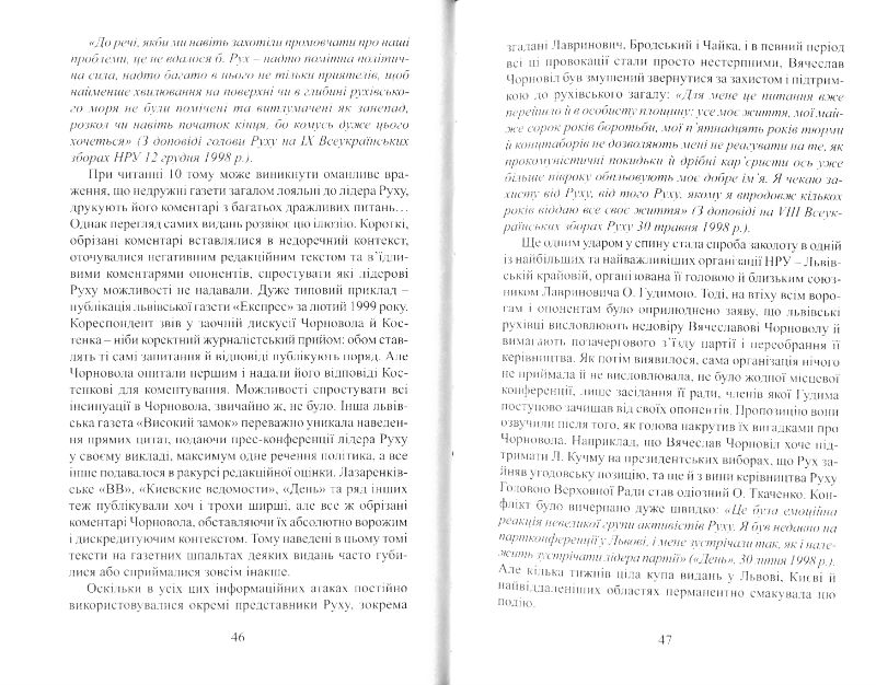 Чорновіл В. Твори в десяти томах Т. 10. Статті, виступи, інтерв'ю (січень 1998 - березень 1999)
