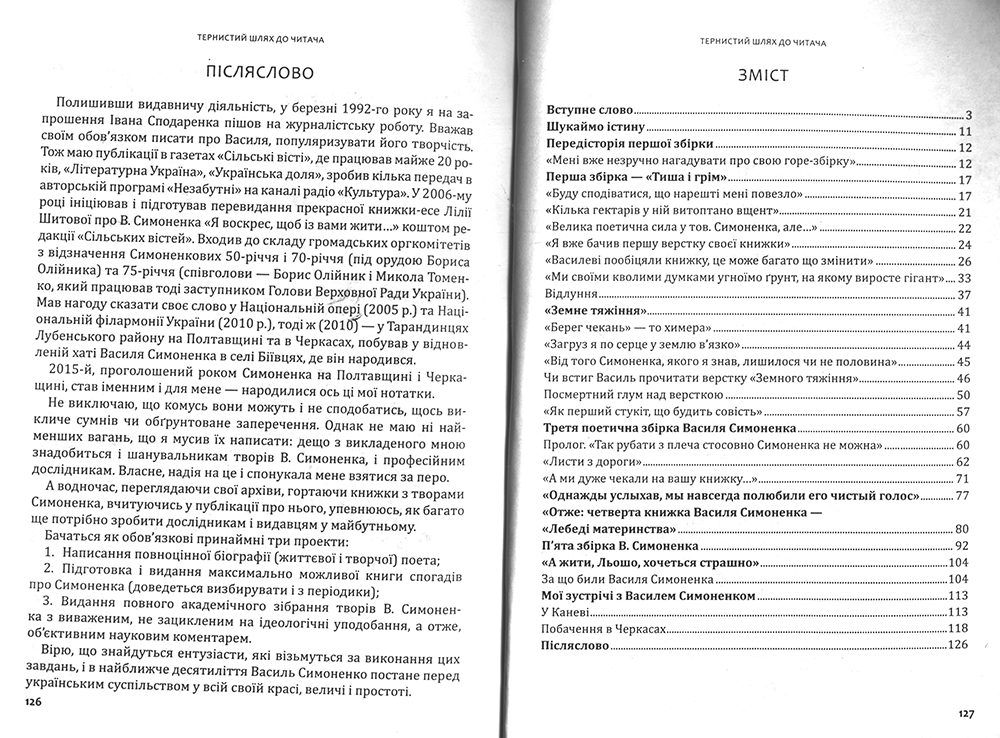 Тернистий шлях до читача: Як в Україні видавалися книжки Василя Симоненка