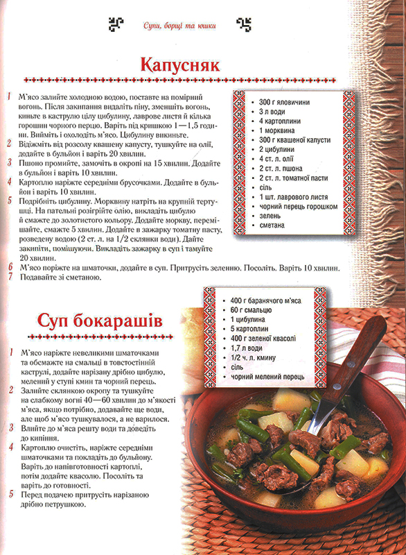 Українська кухня. Найсмачніші страви з душею