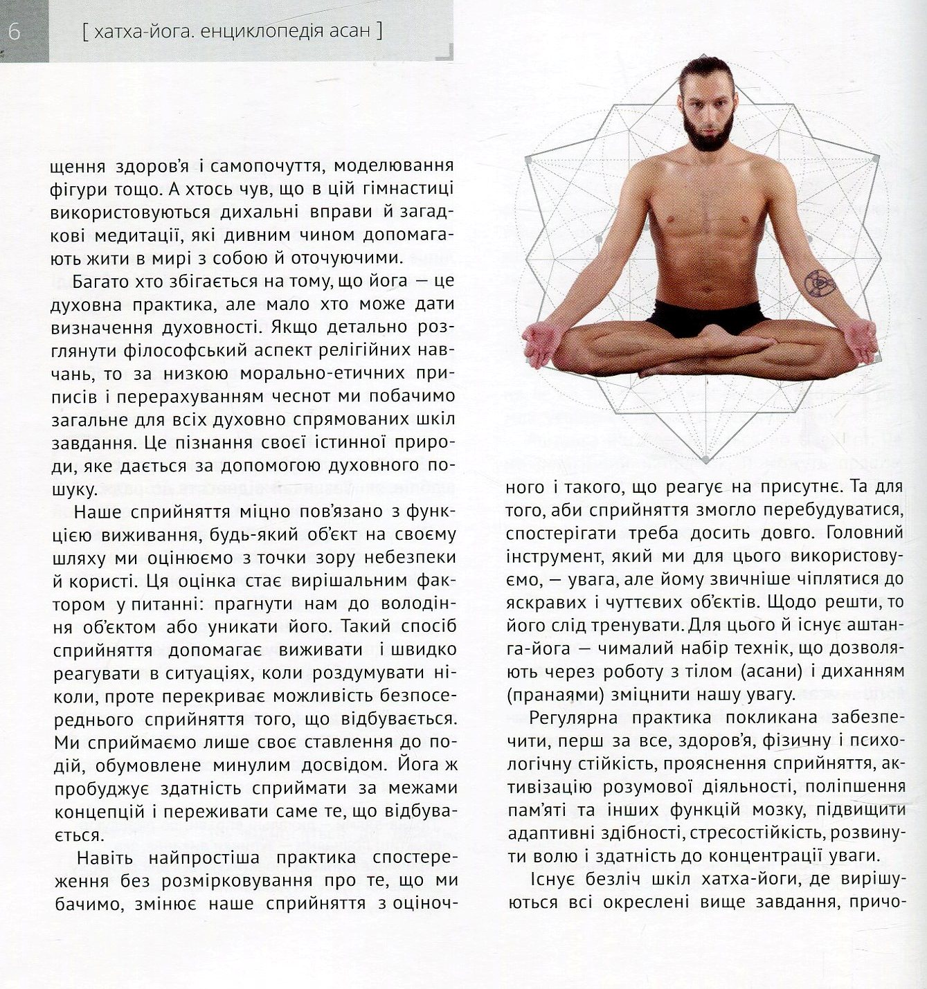 Хатха-йога. Ілюстрована енциклопедія асан