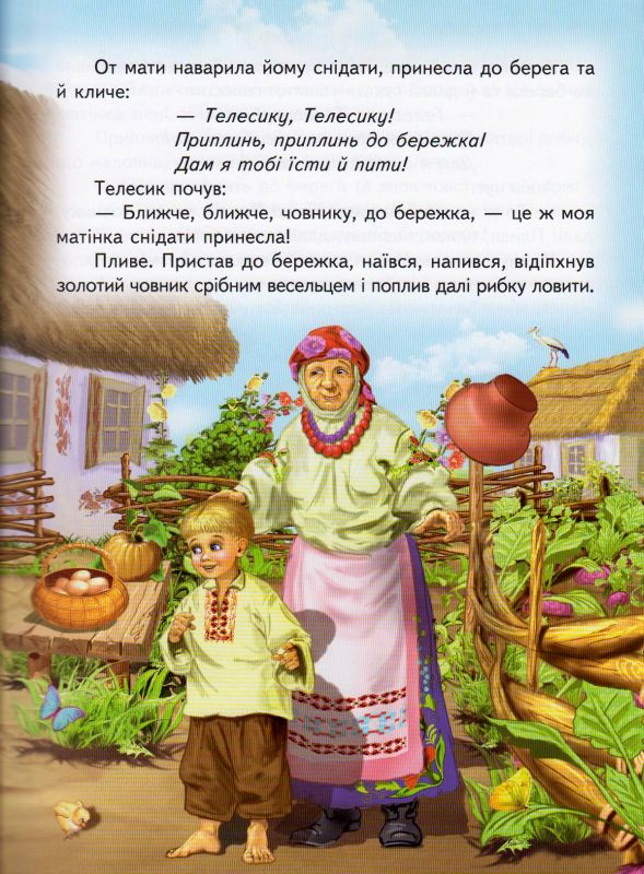 Кращі українські казки