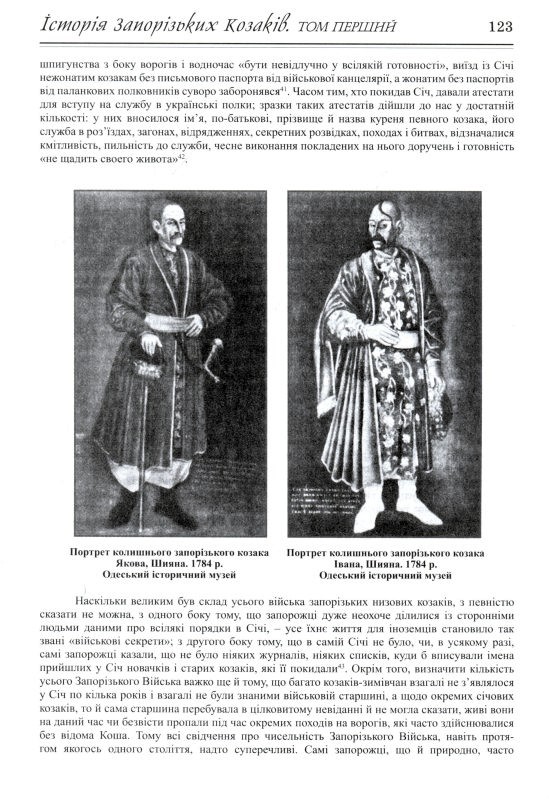 Історія Запорізьких козаків