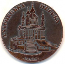 Монета "Андріївська церква"