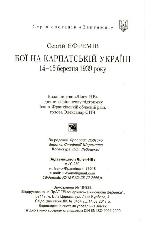 Бої на Карпатській Україні 14-15 березня 1939 року