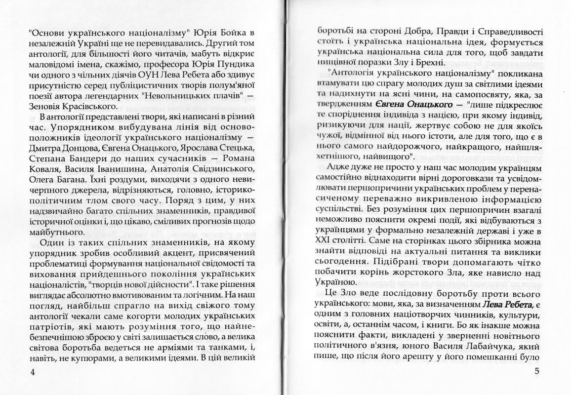 Український націоналізм. Антологія. Том 2