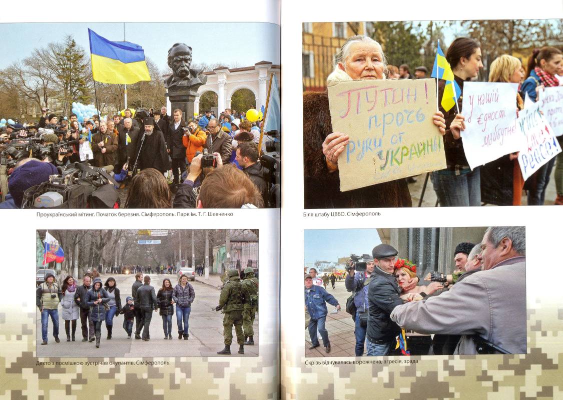 "А мама зрозуміє..." Крим - 2014: Невигадані історії