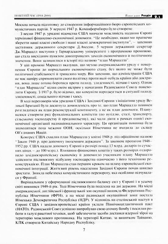 Історія України Том 3 Новітній час (1914-2004) Книга 2